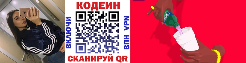 Кодеин напиток Lean (лин)  Ильский 